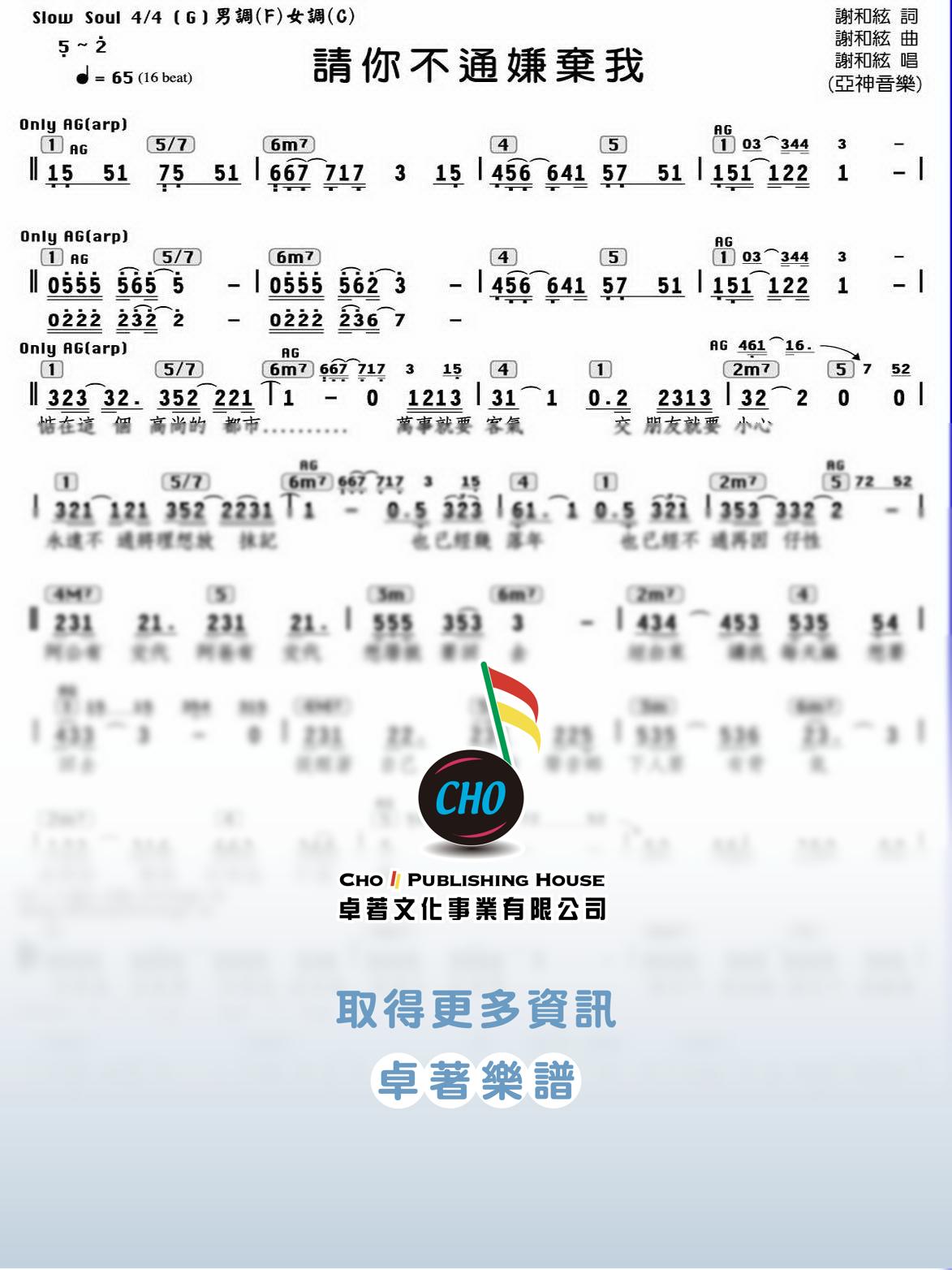 請你不通嫌棄我